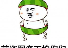 吃瓜比赛表情包图片,吃瓜比赛表情包盘点，笑料百出！